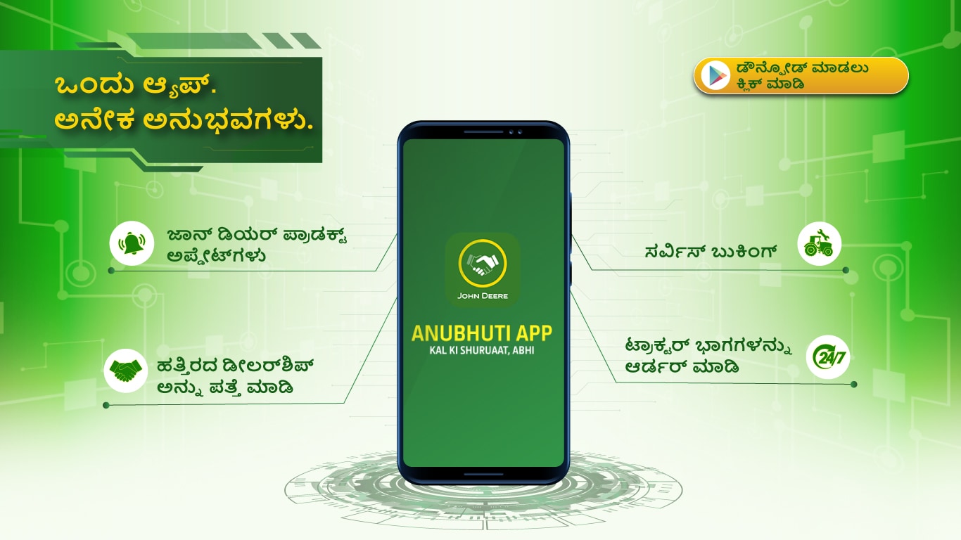 John Deere ಆಪ್ Anubhuti