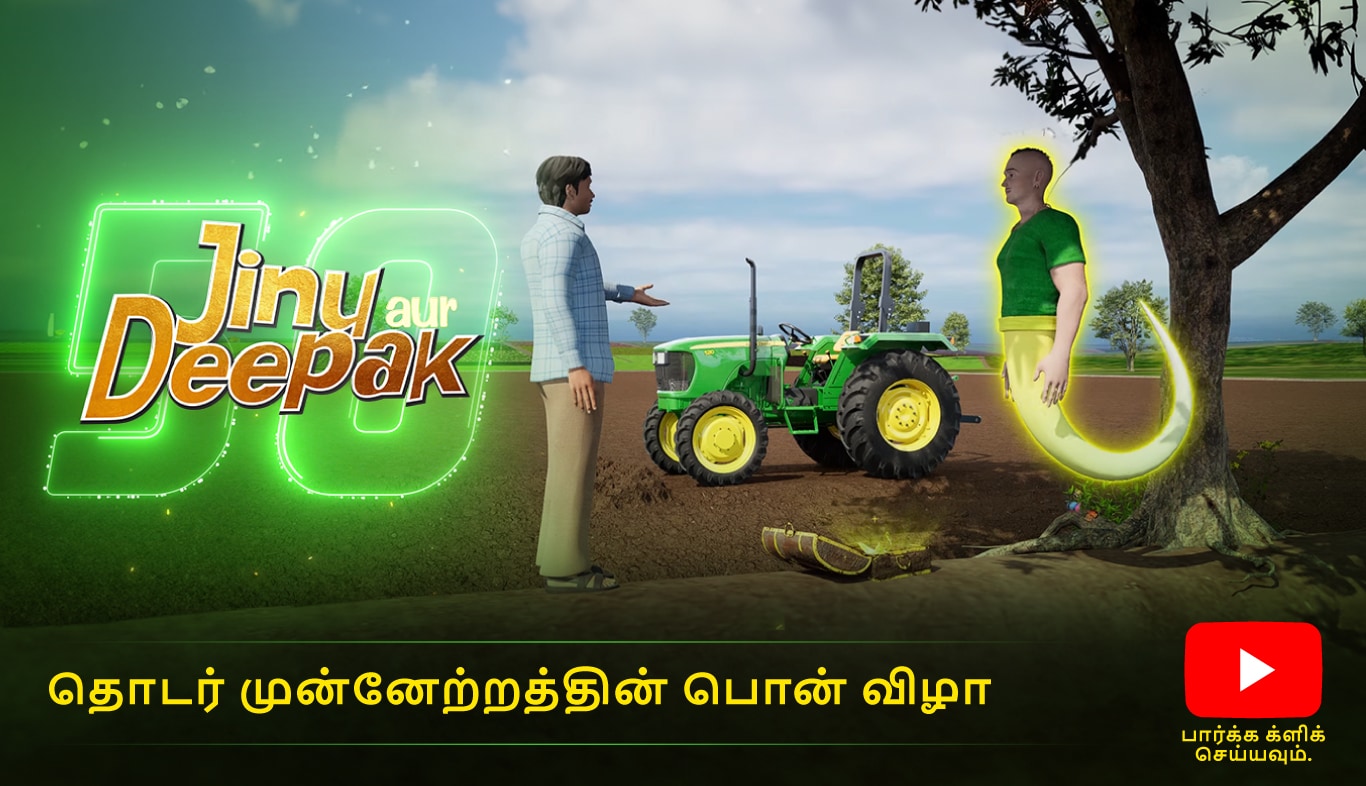 John Deere India ஜினு அவுர் தீபக்