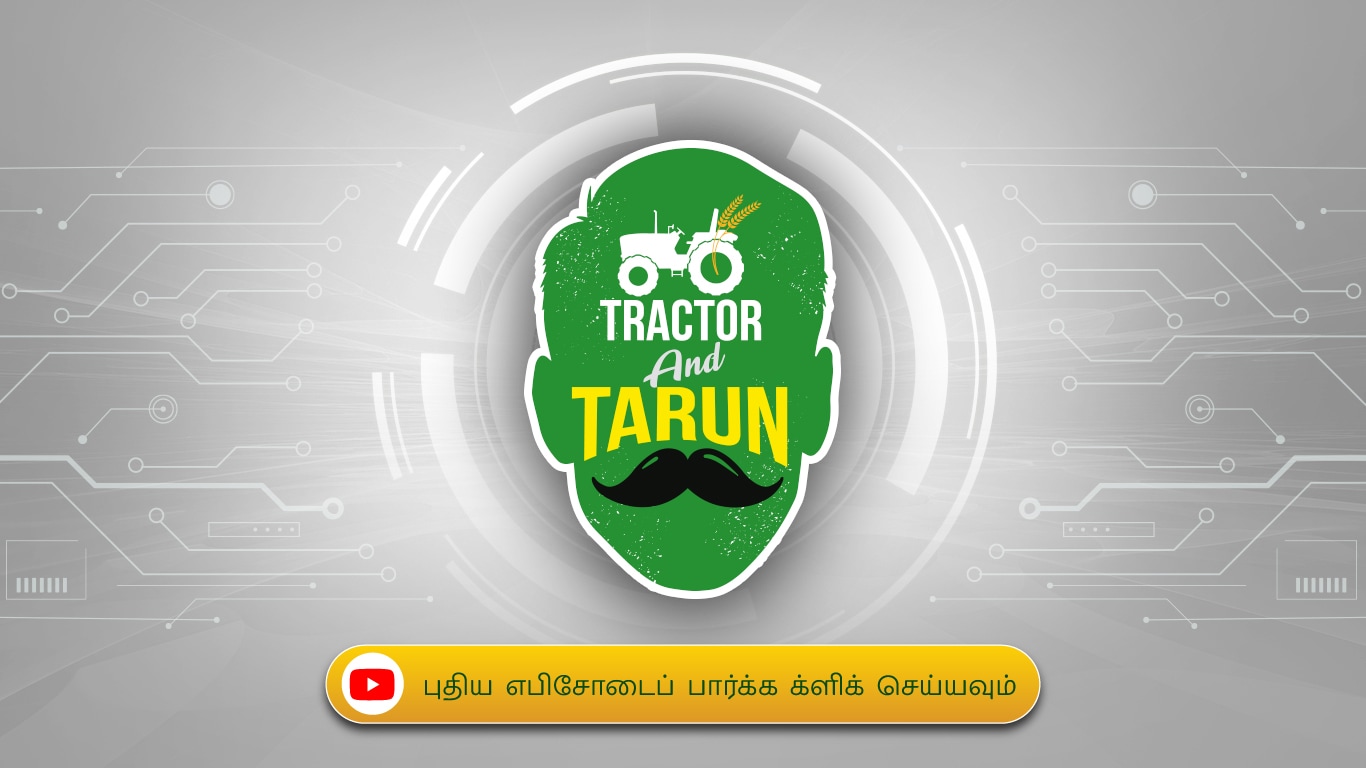 டிராக்டர் மற்றும் தருண்