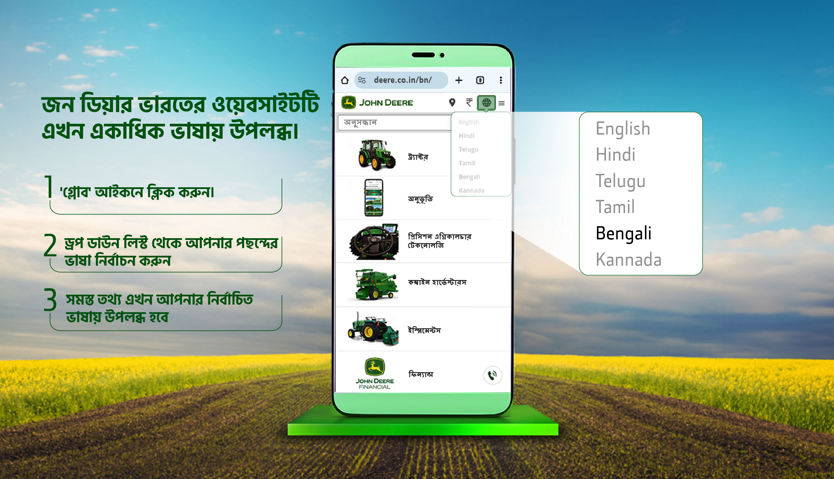 জন ডিয়ার ভারত একাধিক ভাষায় উপলব্ধ