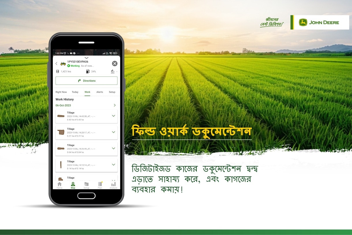 ফিল্ড ওয়ার্ক ডকুমেন্টেশন