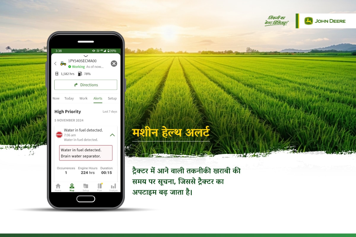 मशीन हेल्थ अलर्ट