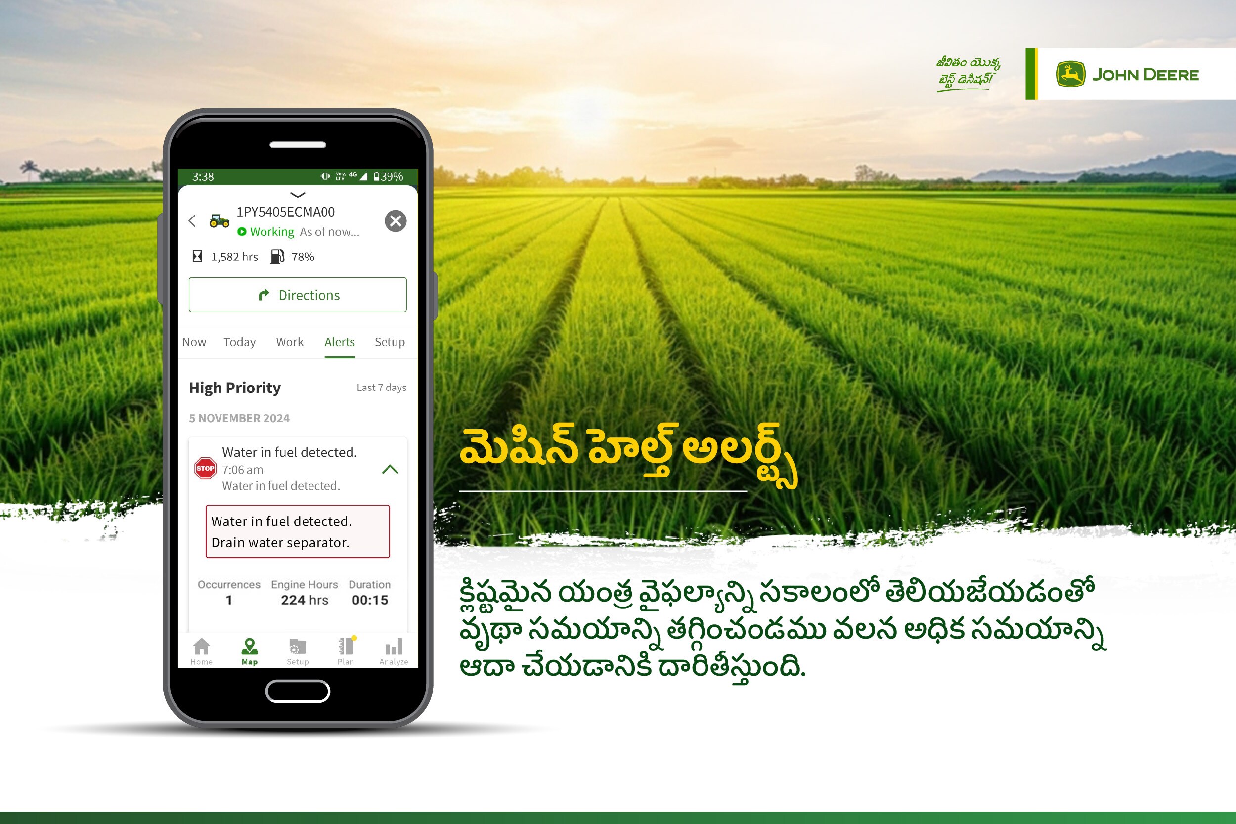 మెషిన్ హెల్త్ అలర్ట్స్
