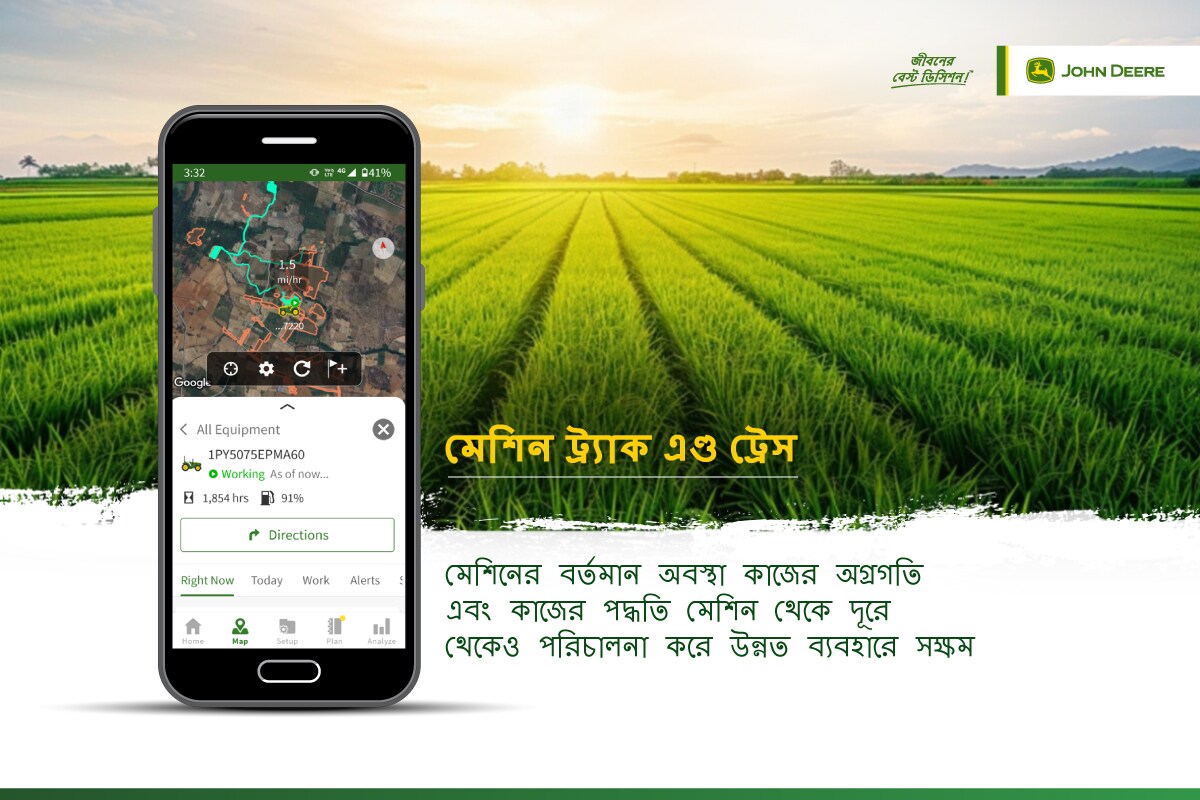 মেশিন ট্র্যাক এণ্ড ট্রেস